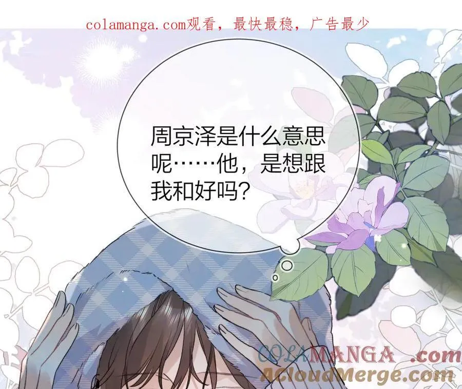 告白文案漫画,第五十八话 能不能原谅他？1图
