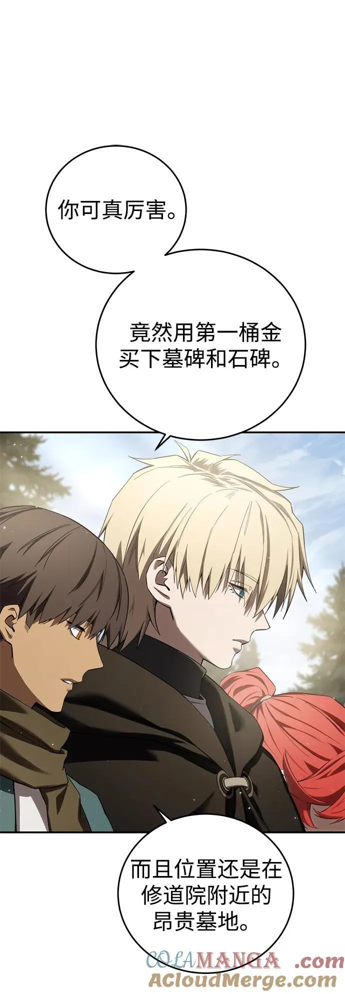 星剑大师漫画老板娘漫画,第89话2图
