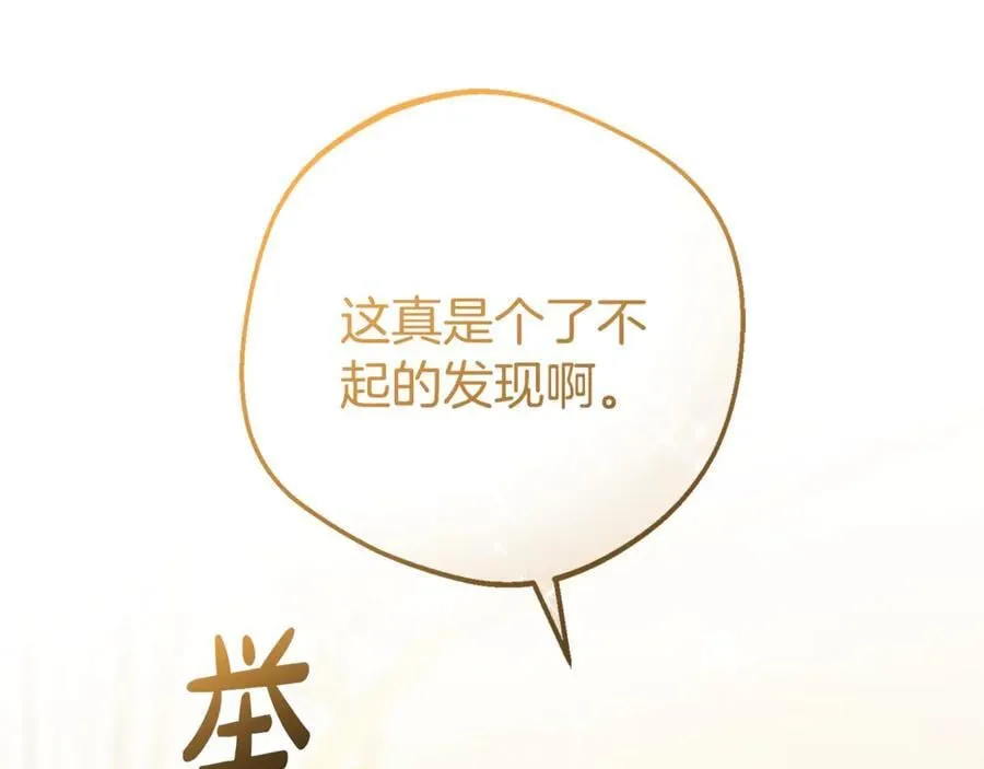 反派少女被爱意围绕漫画,第91话 般配2图