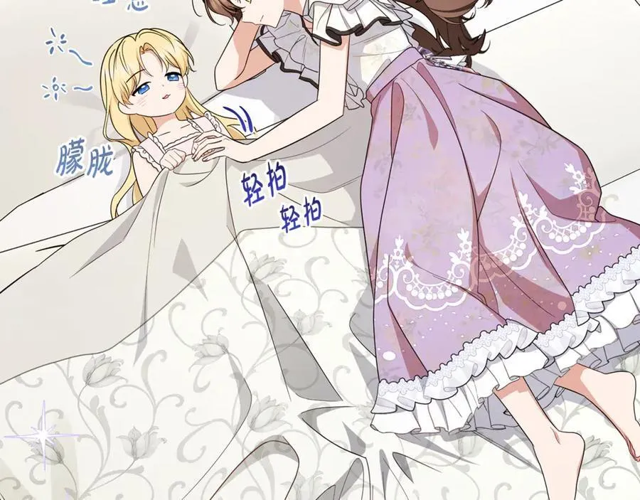 反派少女被爱意围绕完整版漫画,第86话 悸动的心2图