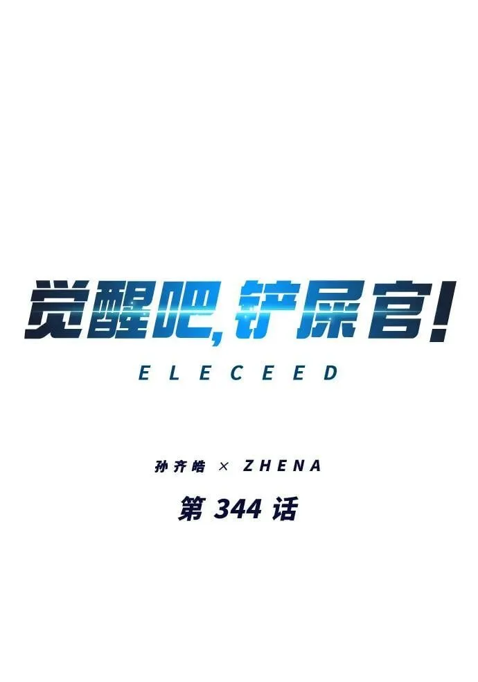 铲屎官!漫画免费漫画,第344话2图