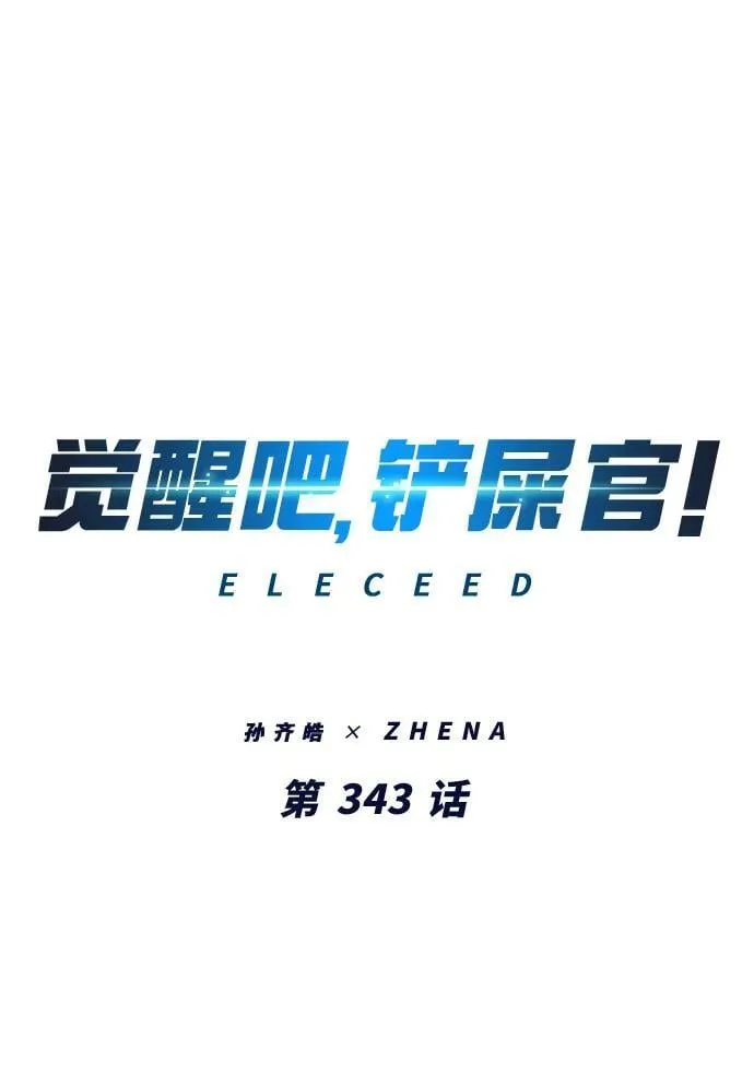 铲屎官!漫画免费漫画,第343话2图