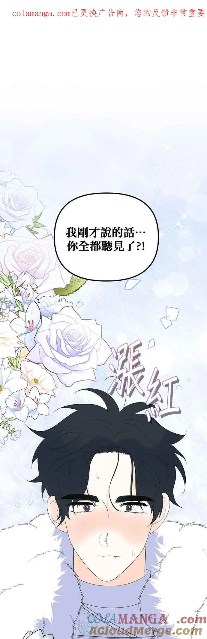 嫁给了野兽公爵漫画,第89话1图