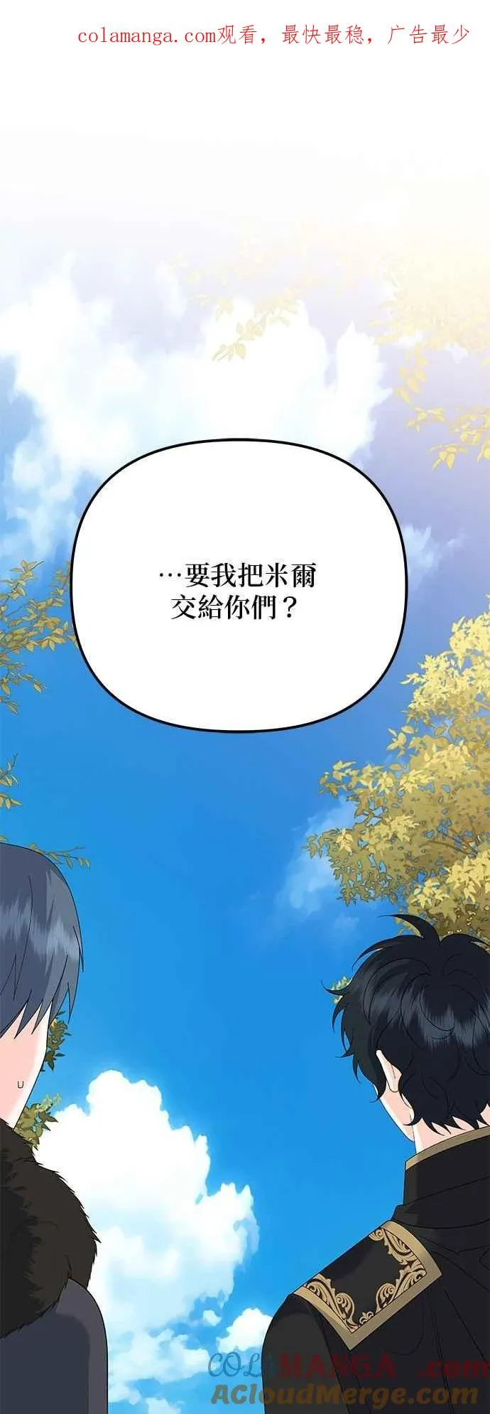 嫁给了野兽公爵漫画,第83话1图
