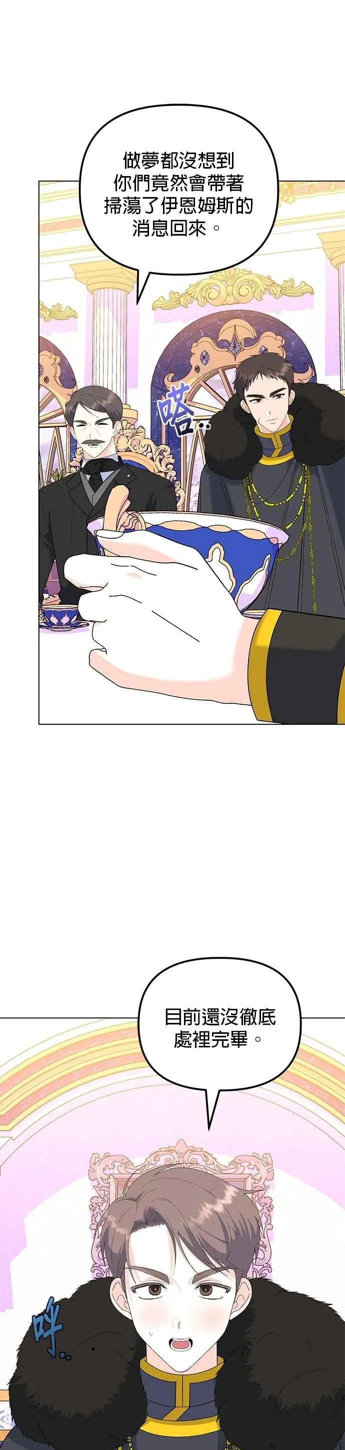野兽公爵和女主角漫画,第85话2图