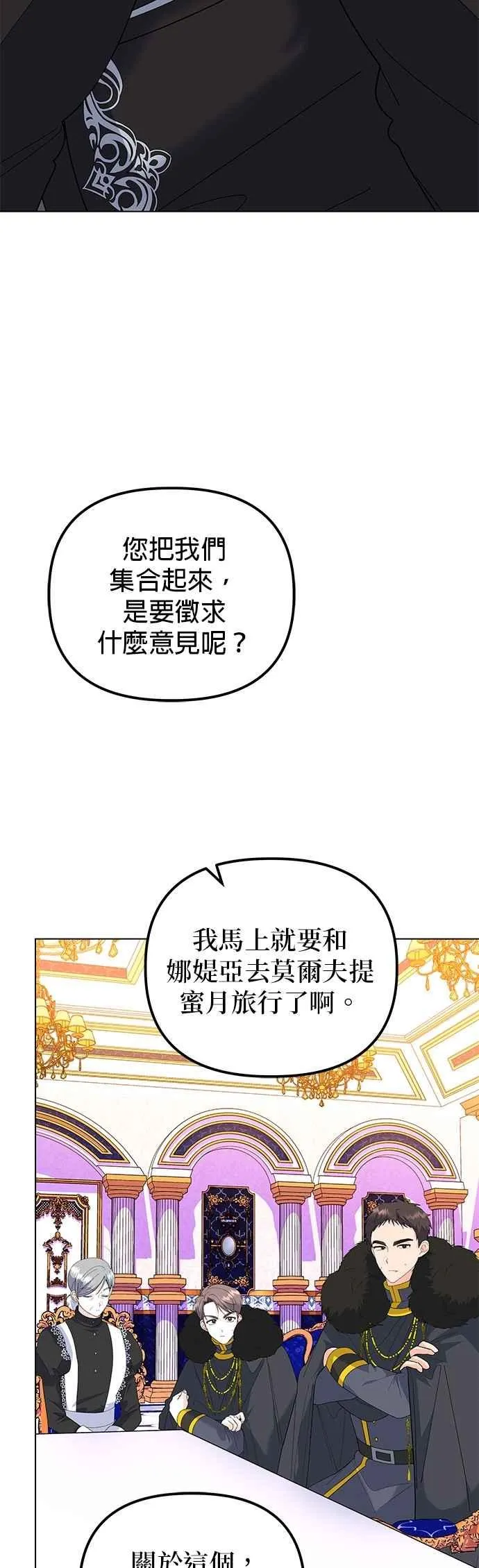 野兽公爵和女主角漫画,第86话2图