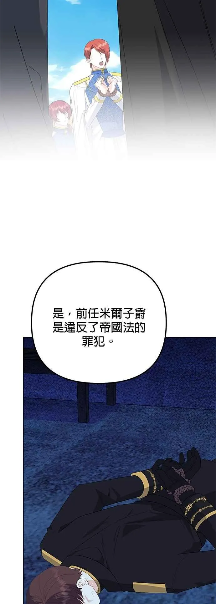 嫁给了野兽公爵漫画,第83话2图