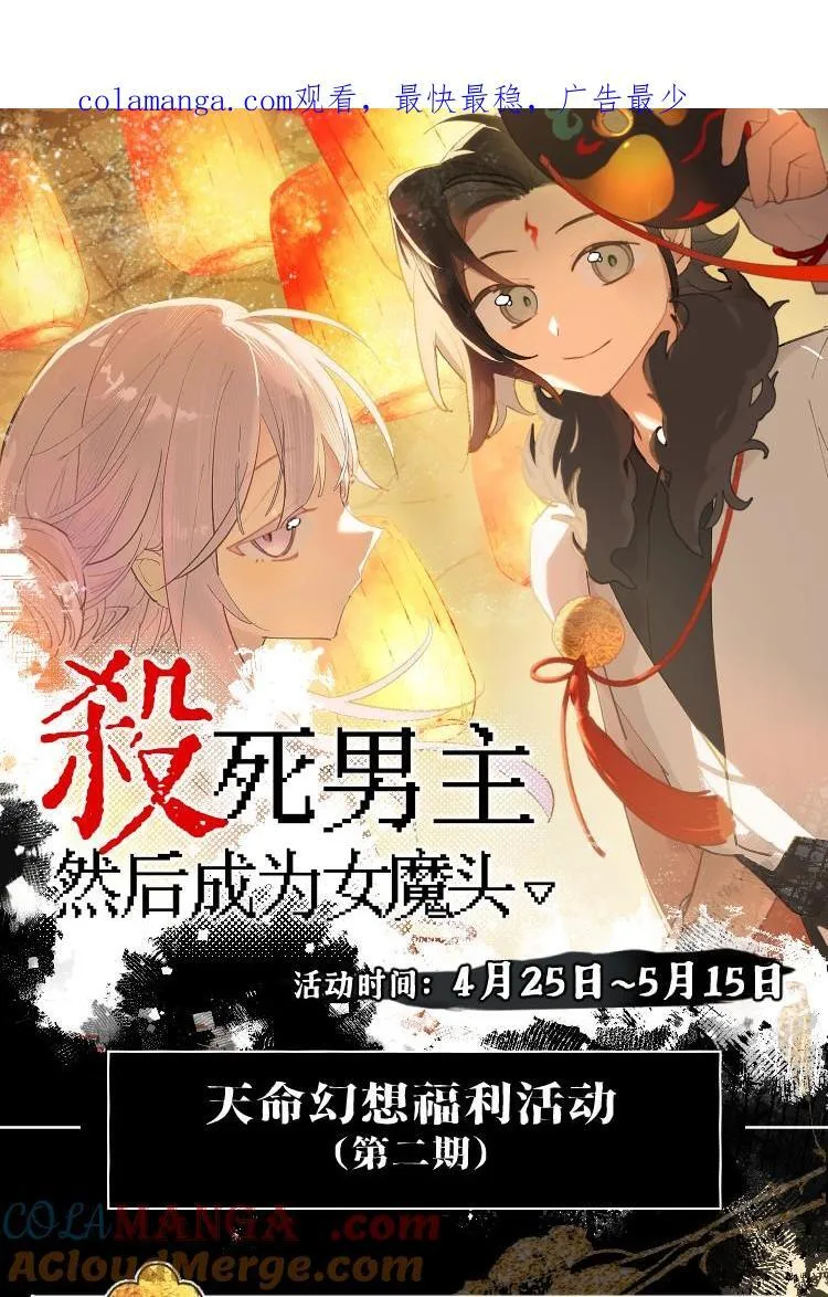 杀死男主然后成为女魔头漫画下拉版漫画,天命幻想福利派送！ 快来安利 杀死男主然后成为女魔头 漫画！1图