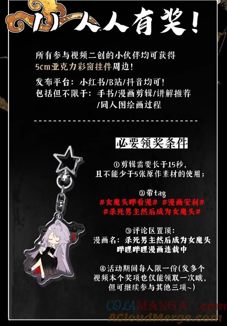 杀死男主然后成为女魔头漫画下拉版漫画,天命幻想福利派送！ 快来安利 杀死男主然后成为女魔头 漫画！2图