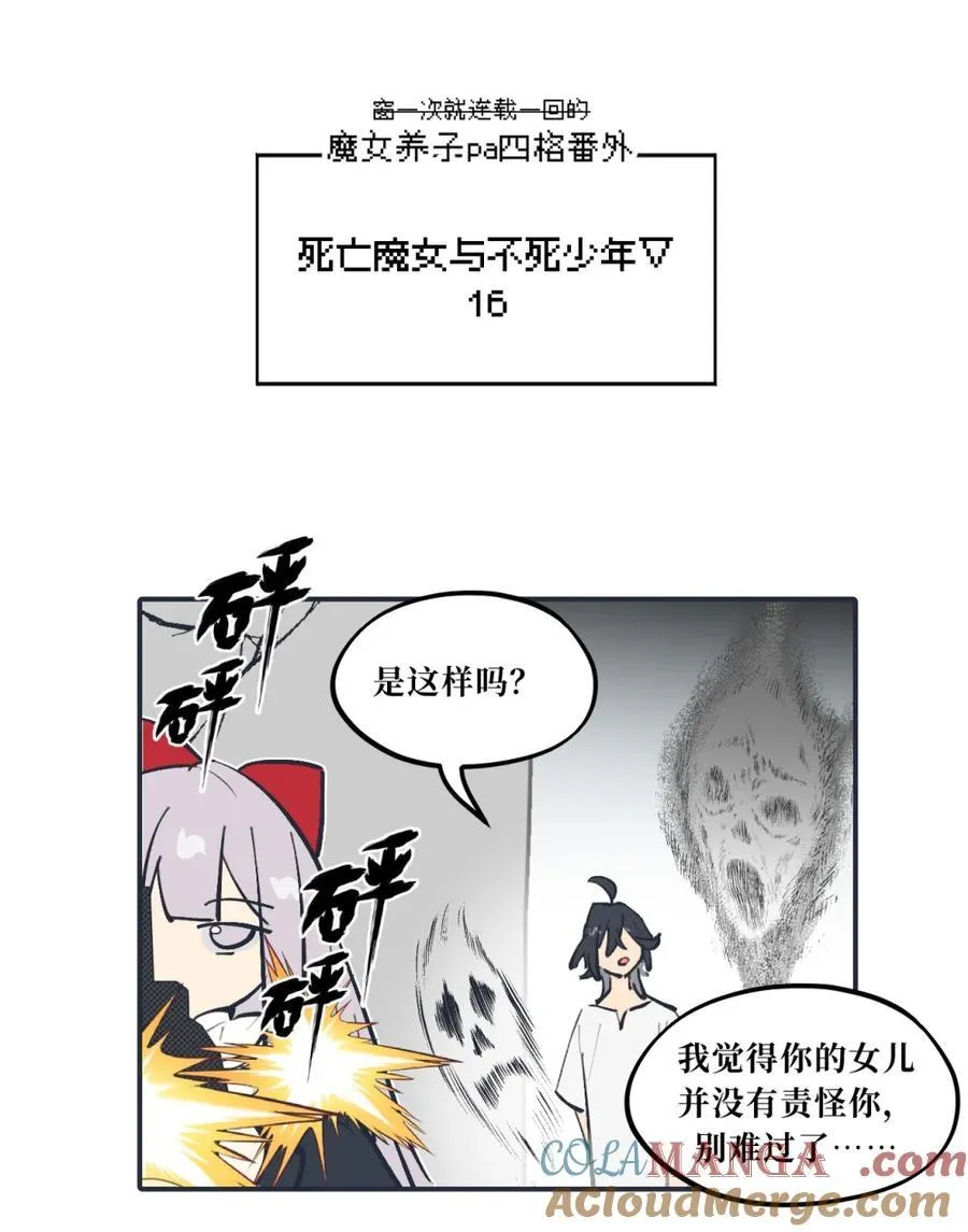 杀死男主然后成为女魔头漫画下拉版漫画,内容替换 告示+小四格2图