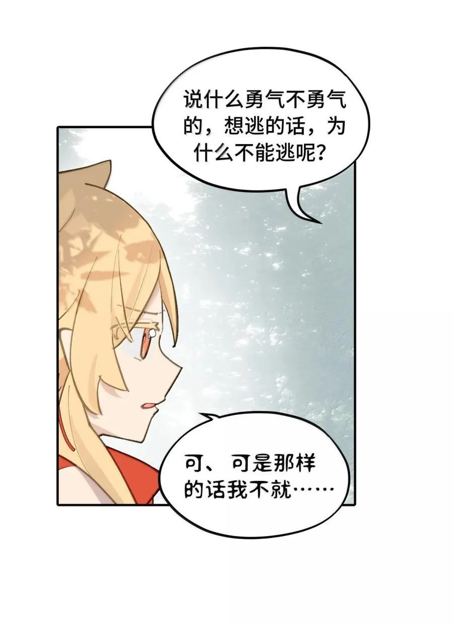 杀死男主然后成为女魔头漫画,085 以我之名1图