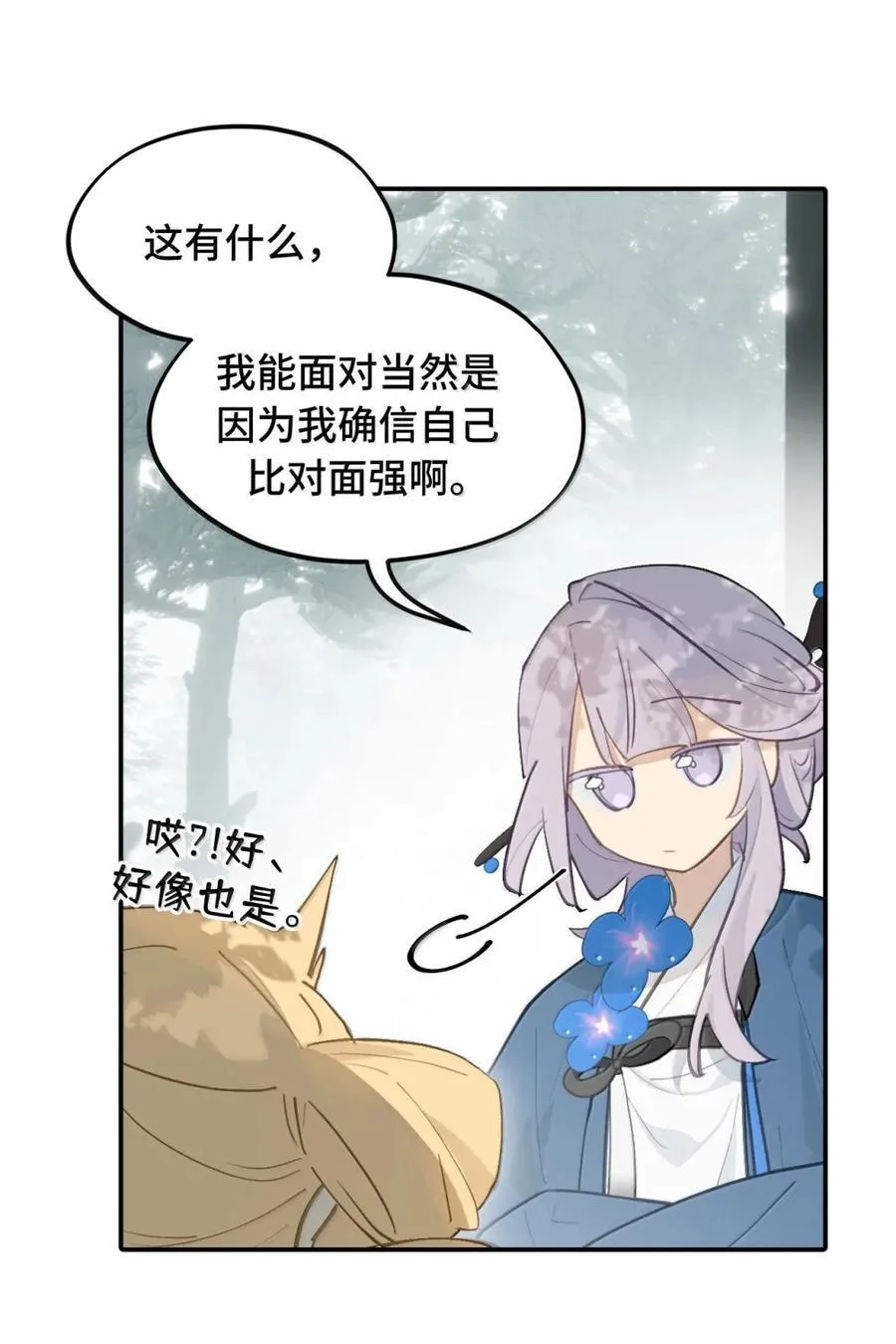 杀死男主然后成为女魔头漫画,085 以我之名2图
