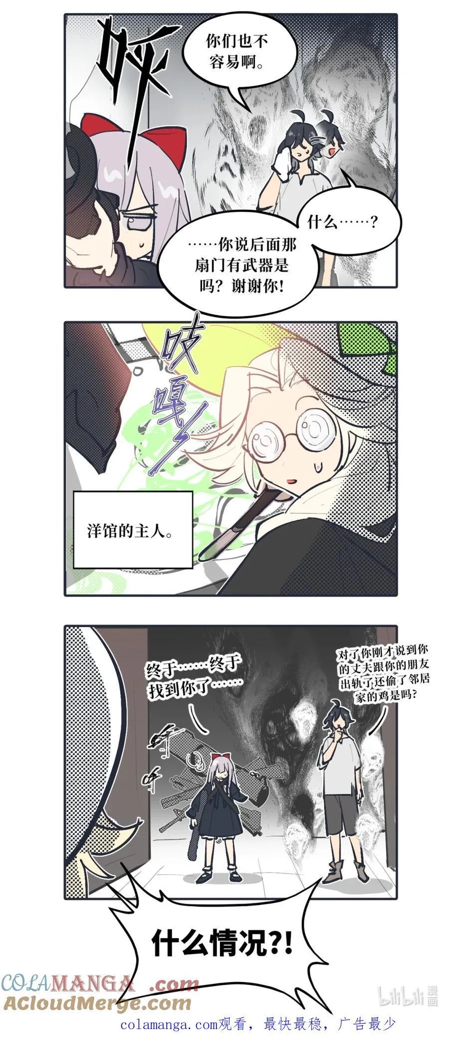 杀死男主然后成为女魔头漫画下拉版漫画,内容替换 告示+小四格1图