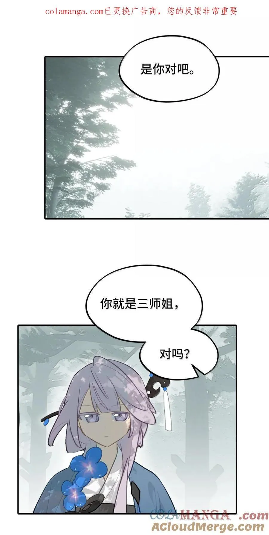 杀死男主然后成为女魔头漫画下拉版漫画,083 来自远方的天外音1图