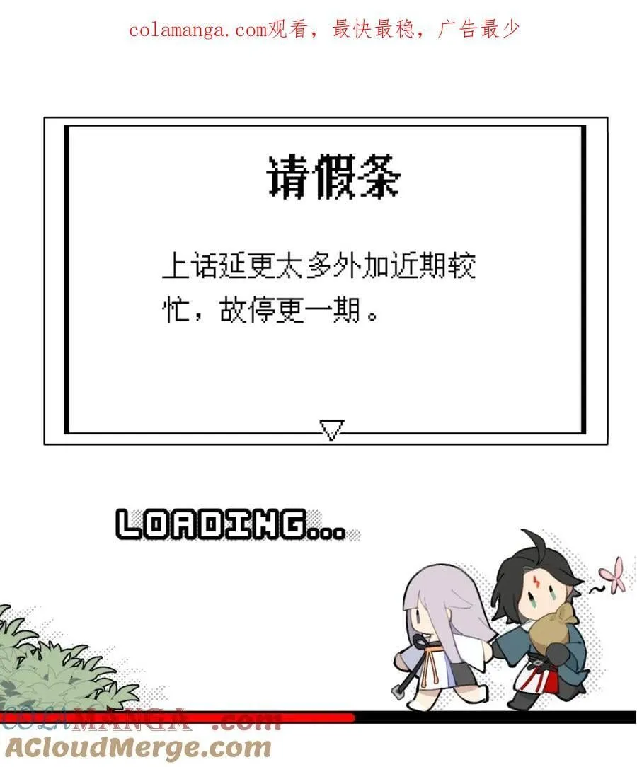 杀死男主然后成为女魔头漫画,请假公告 +小四格1图