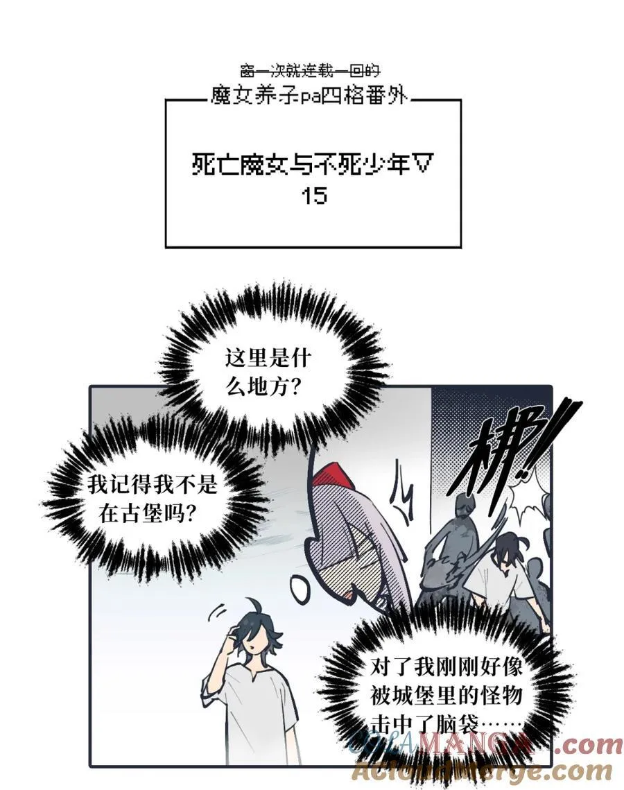 杀死男主然后成为女魔头漫画,请假公告 +小四格2图