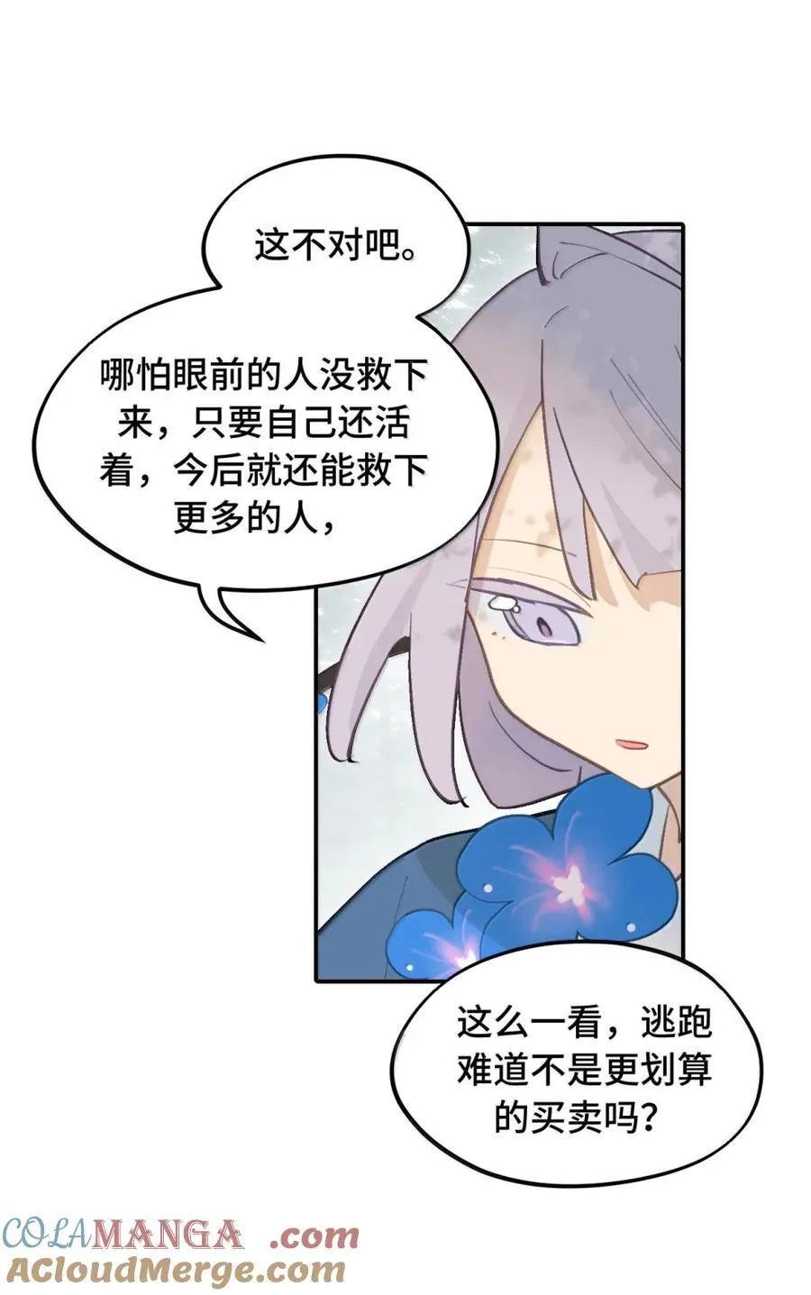 杀死男主然后成为女魔头漫画,085 以我之名2图