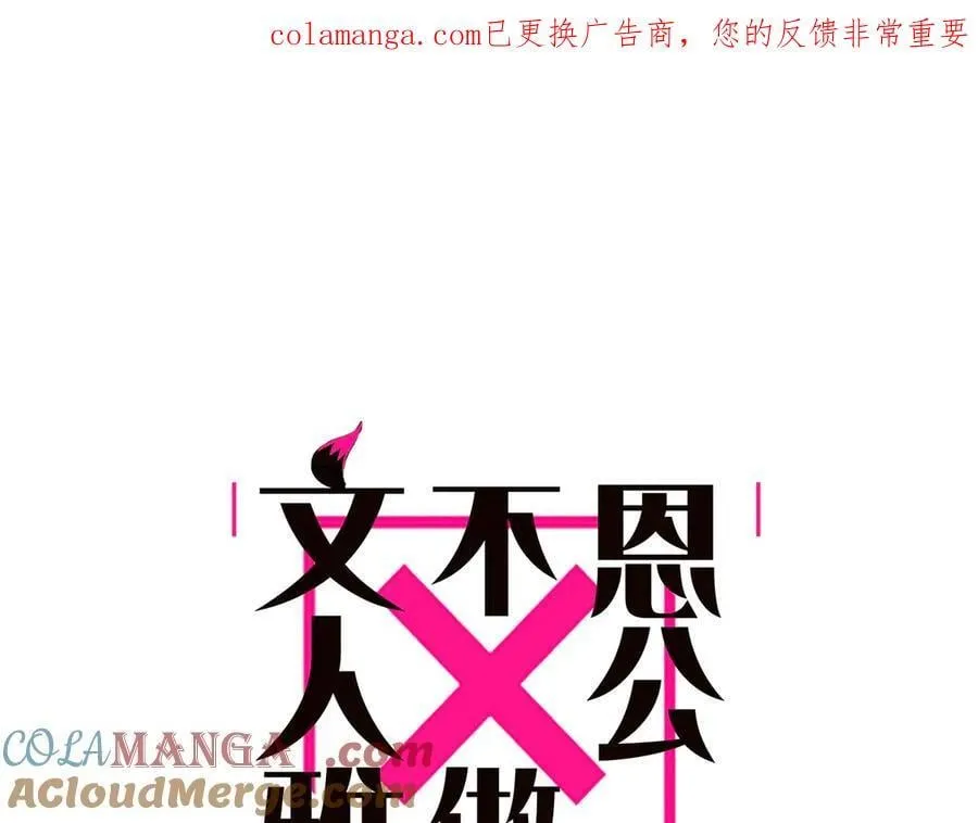 恩公不做文人雅士漫画,第84话 困扰1图