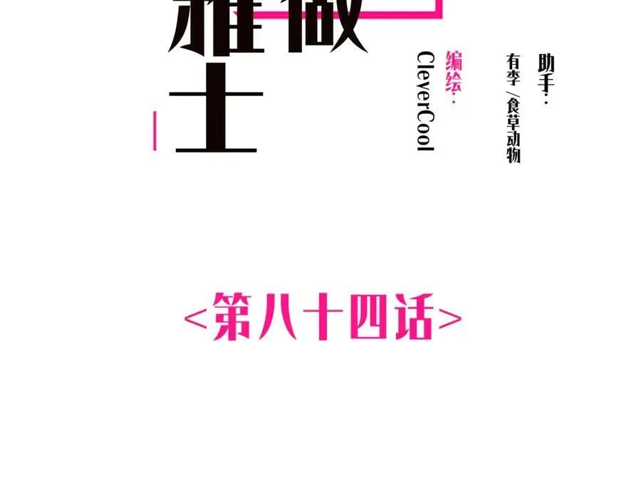 恩公不做文人雅士漫画,第84话 困扰2图