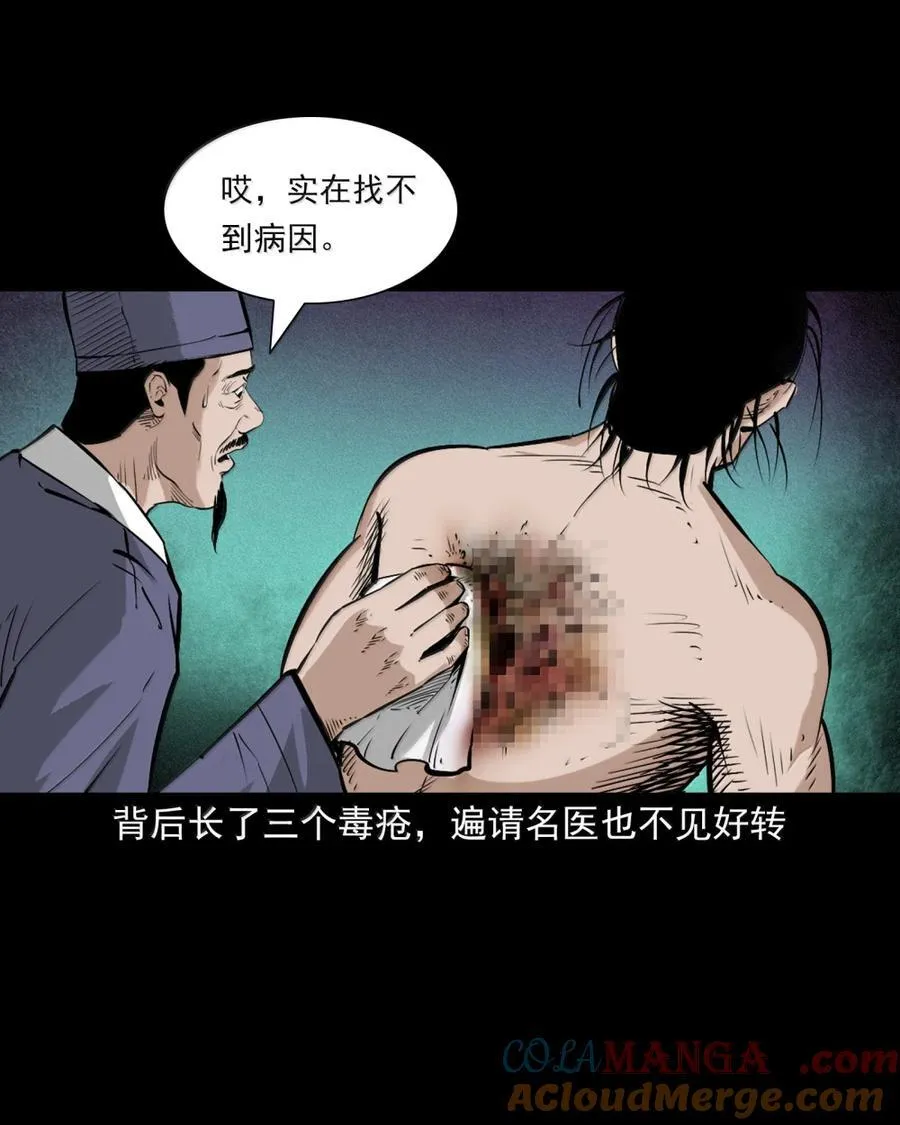 聊斋怪谈演出安排漫画,174 第174话喻子泥胎1图