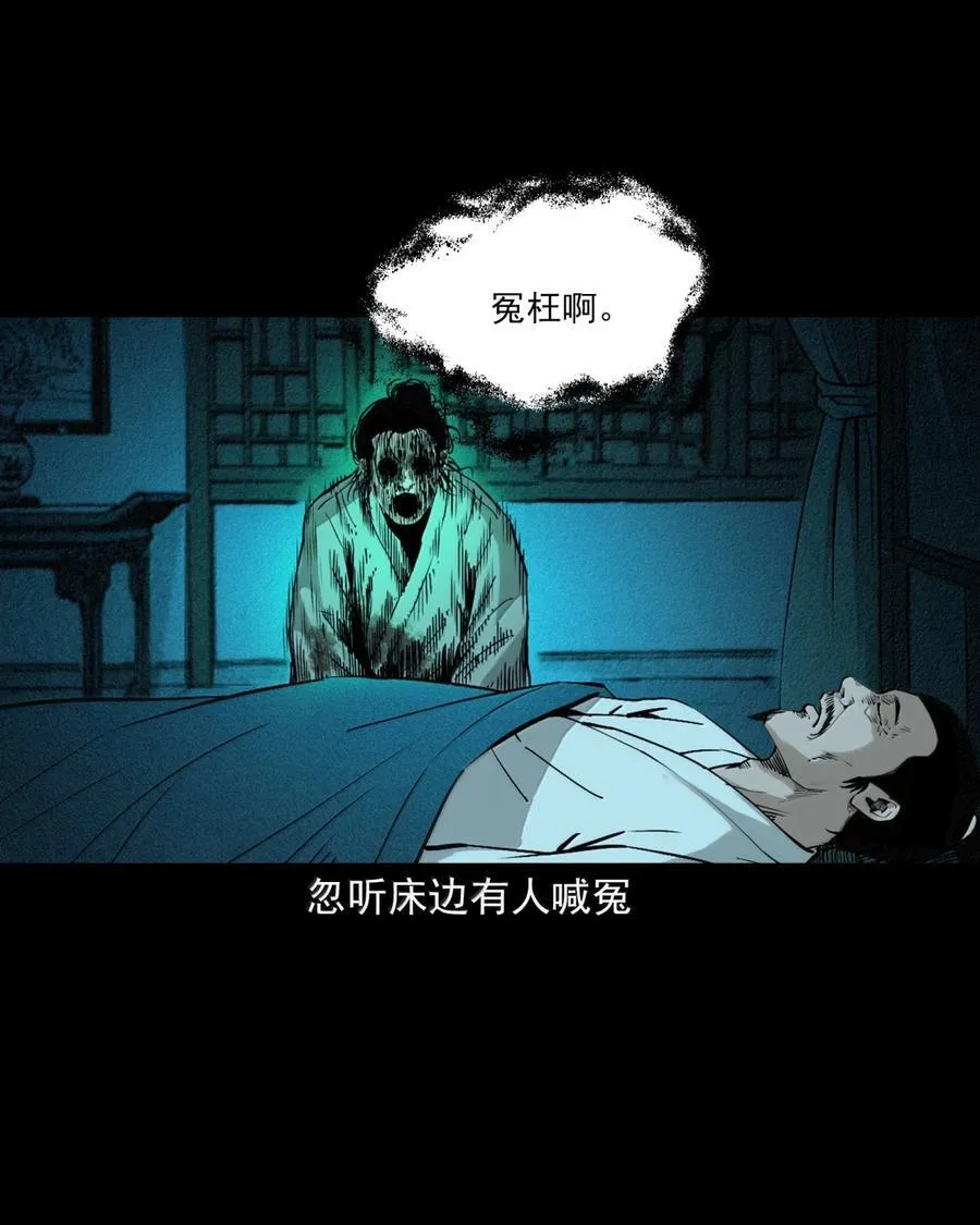 聊斋怪谈漫画免费观看全集漫画,166 第166话枉死的奸夫2图