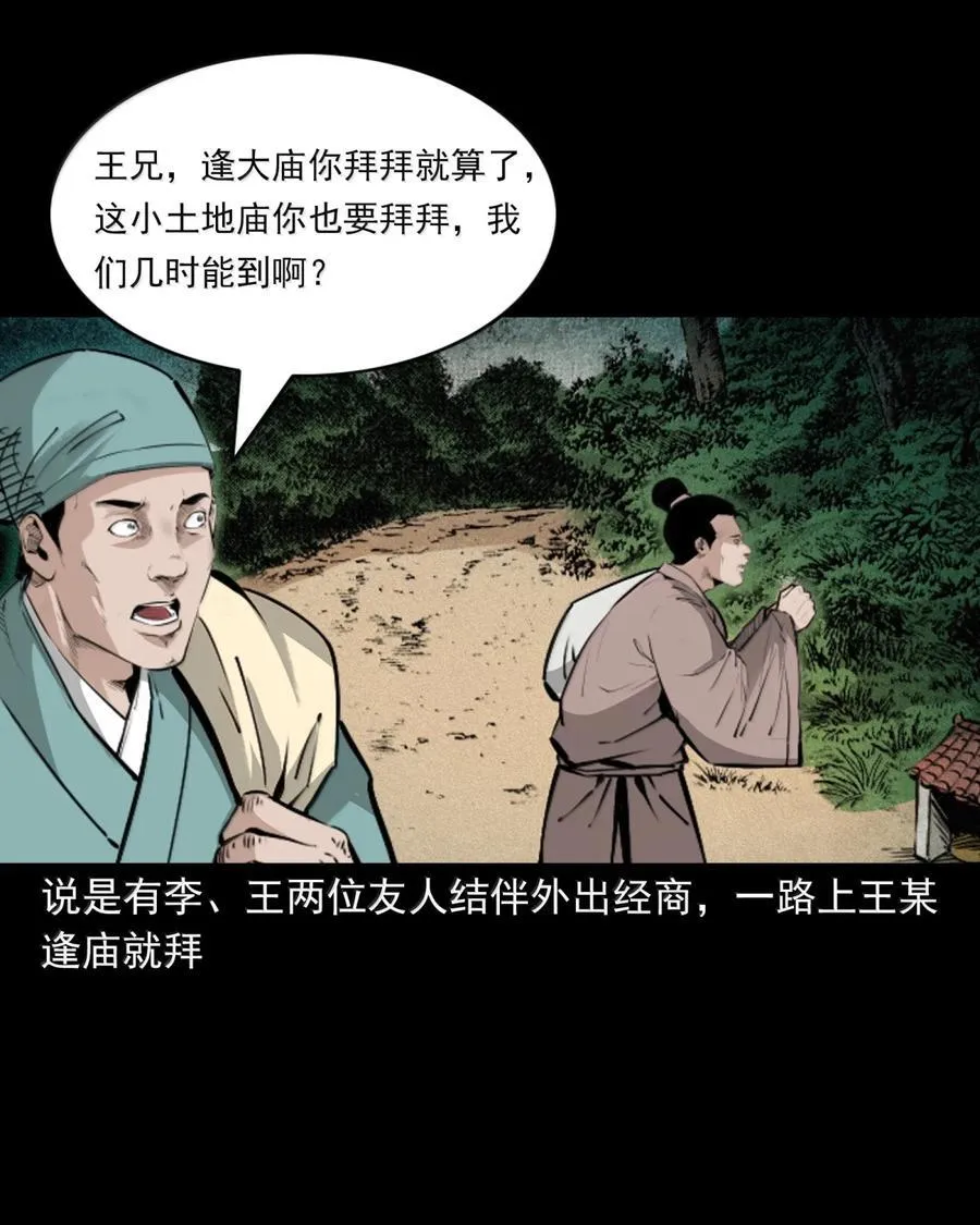 聊斋怪谈7话漫画在线看免费版漫画,168 第168话鞭尸2图