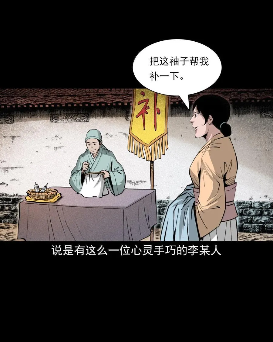 聊斋怪谈7话漫画在线看免费版漫画,167 第167话争抢替身2图