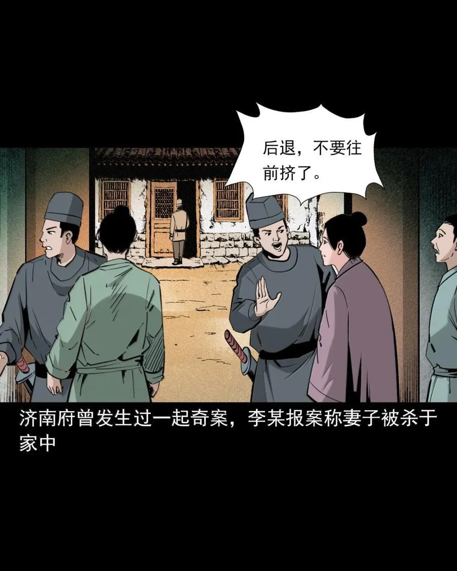 聊斋怪谈7话漫画在线看免费版漫画,175 第175话棒槌奇案2图