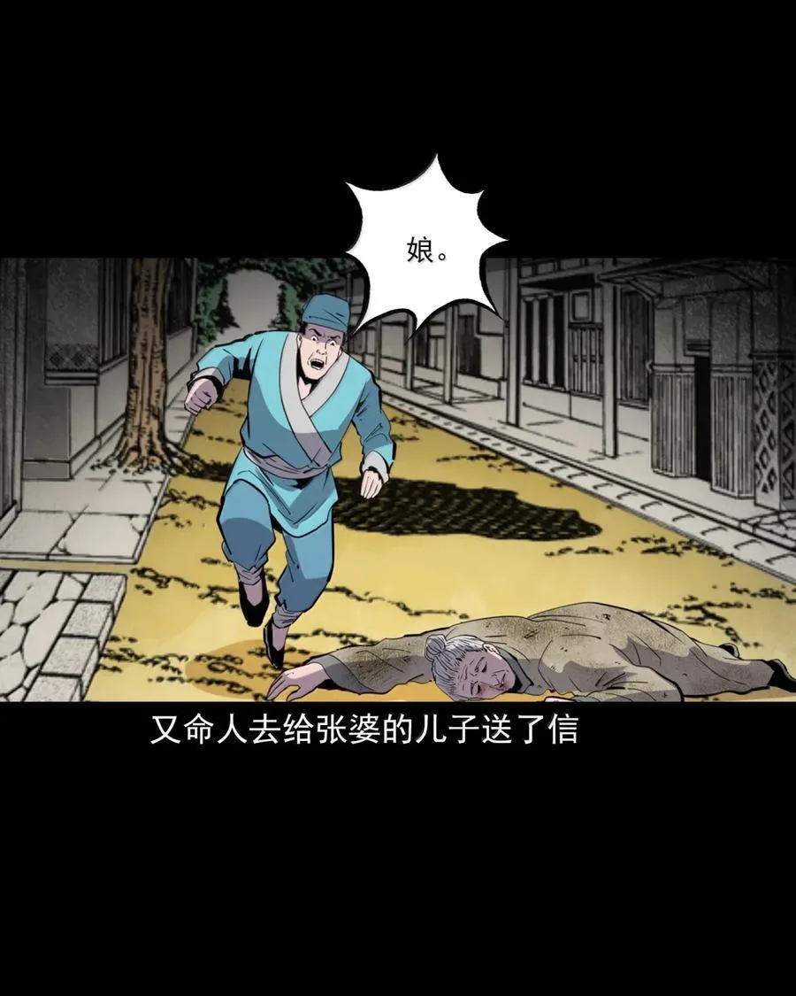 聊斋怪谈之画壁漫画,169 第169话城隍显灵2图