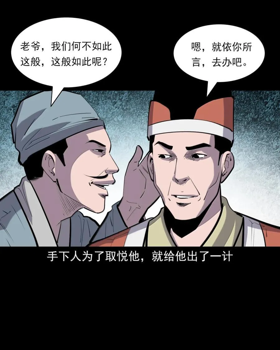 聊斋怪谈犬奸第几集漫画,169 第169话城隍显灵2图