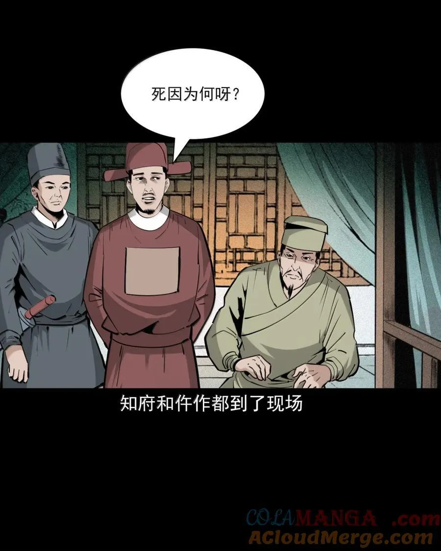 聊斋怪谈7话漫画在线看免费版漫画,175 第175话棒槌奇案1图