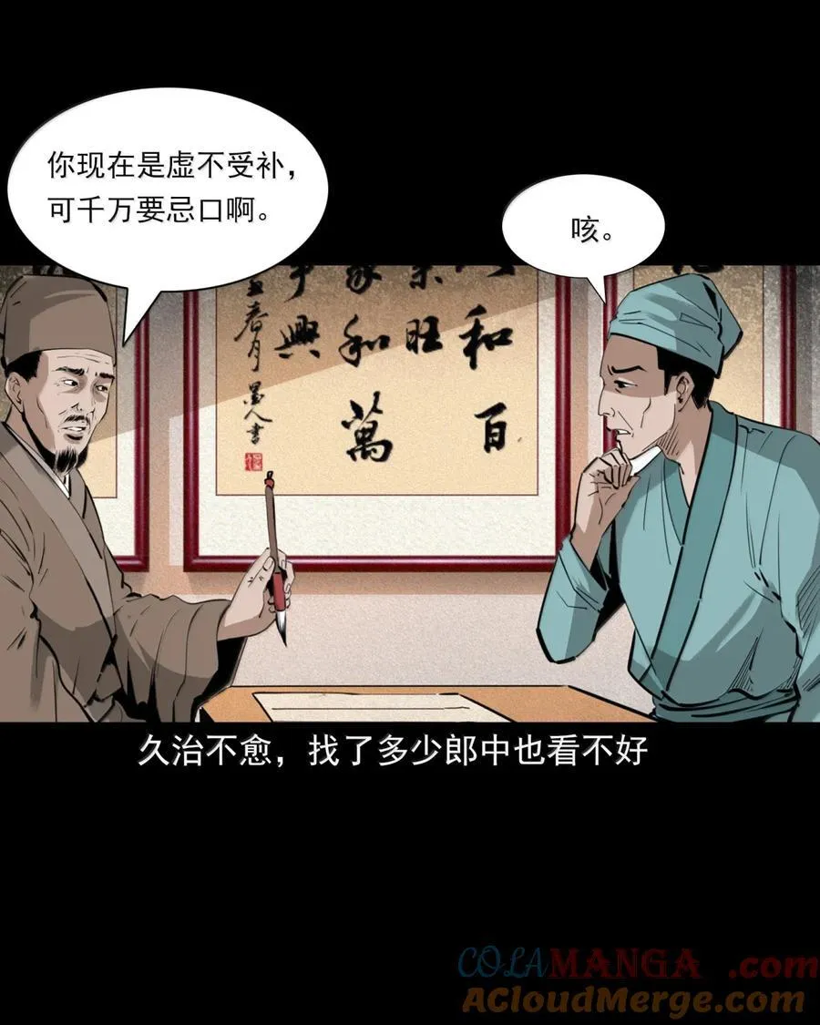 聊斋怪谈犬奸第几集漫画,172 第172话反梦1图