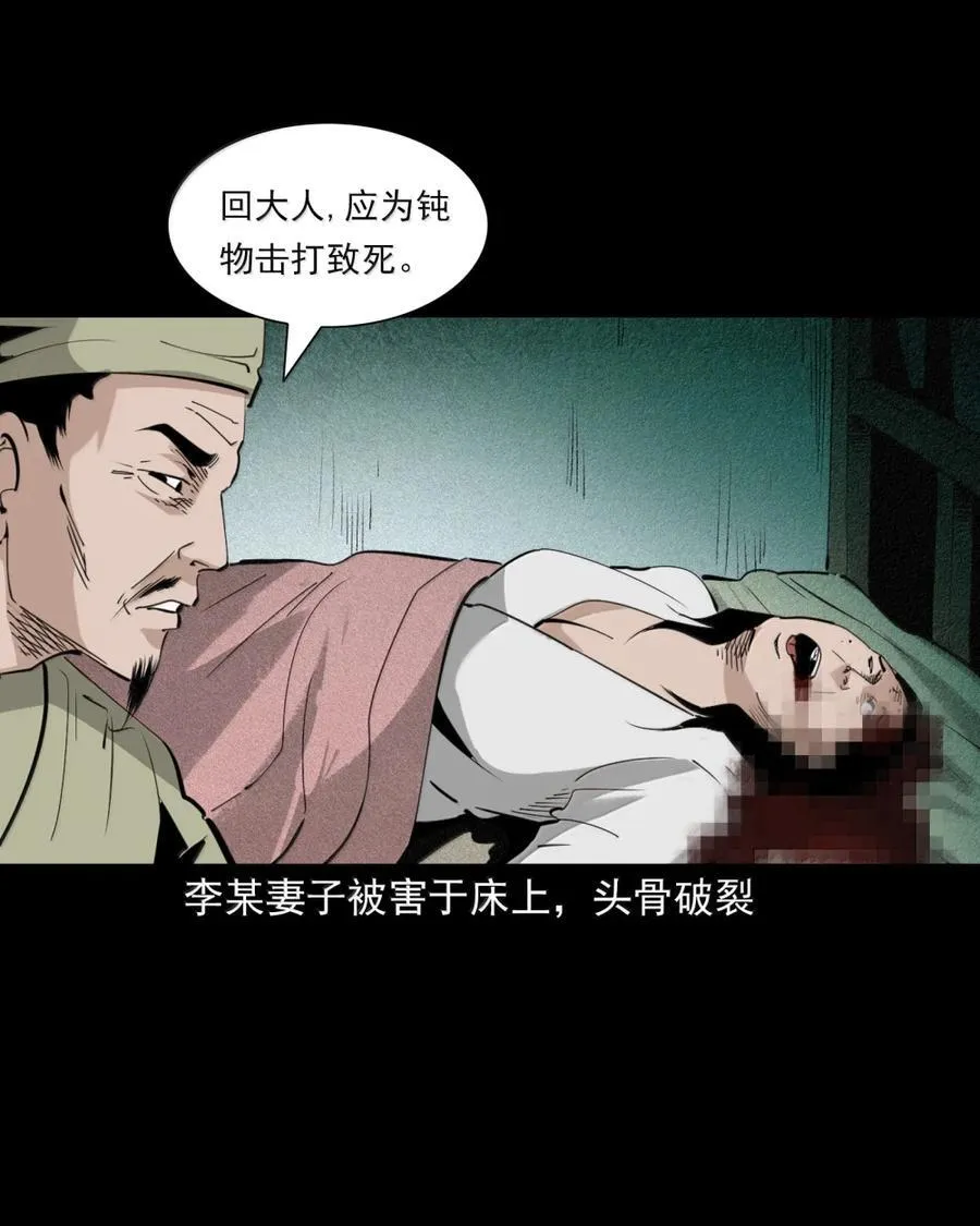 聊斋怪谈7话漫画在线看免费版漫画,175 第175话棒槌奇案2图