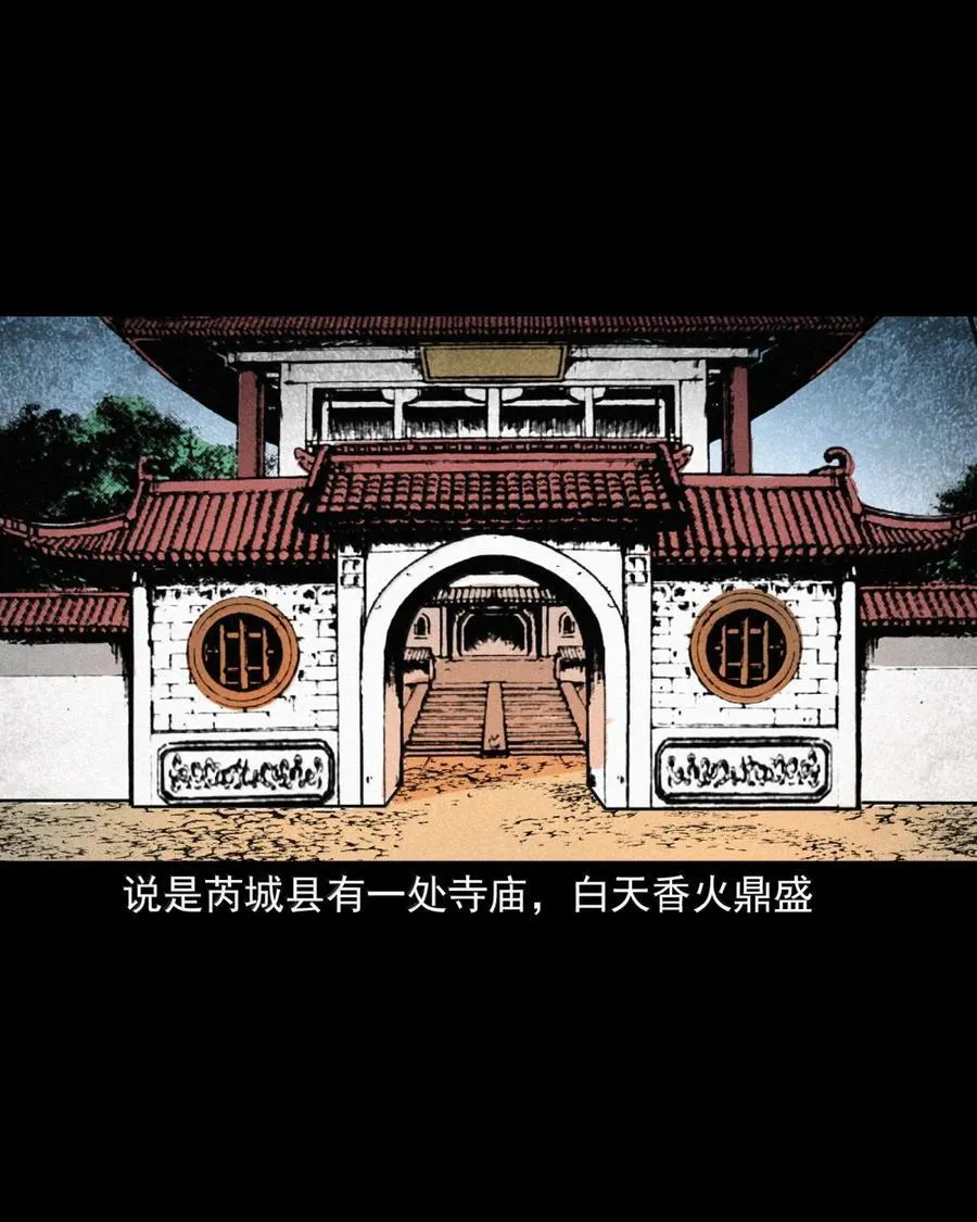聊斋怪谈漫画,171 第171话绿毛僵尸2图