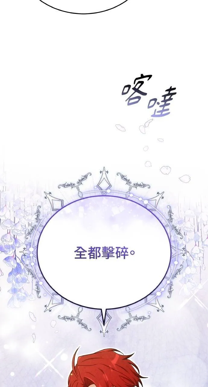 黑曜石的新娘漫画,第88话1图