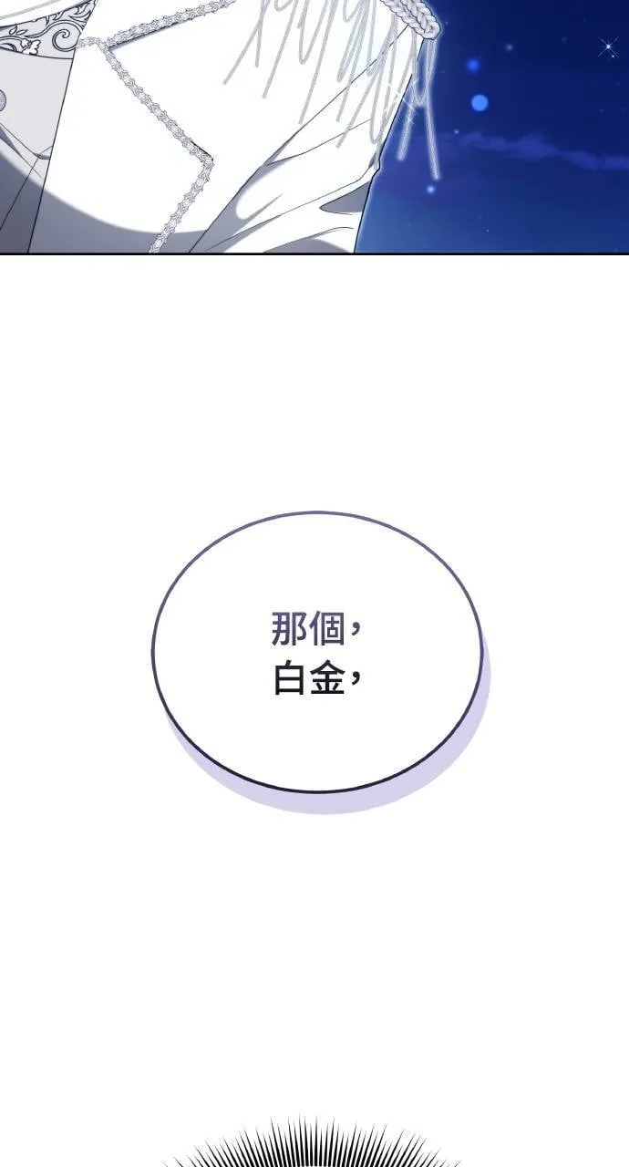 黑曜石的新娘全集漫画,第89话2图
