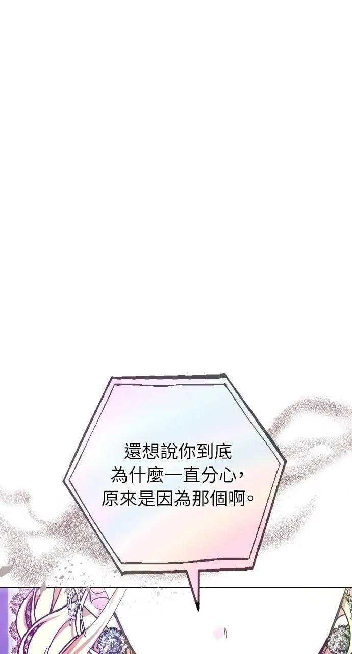 黑曜石的新娘漫画,第89话2图