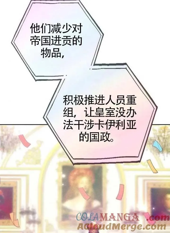 黑曜石的新娘漫画,第79话1图