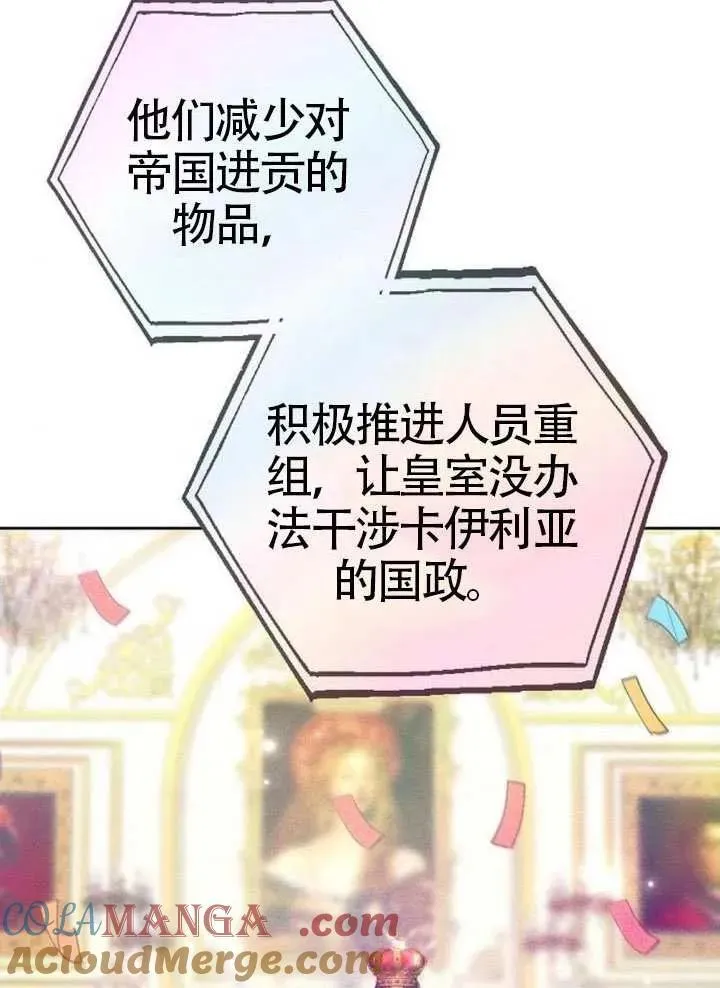 黑曜石的新娘漫画,第92话1图
