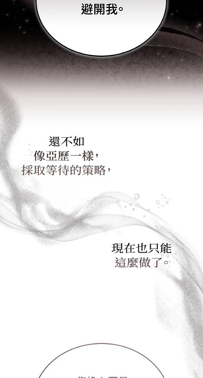 黑曜石的新娘12漫画,第90话2图
