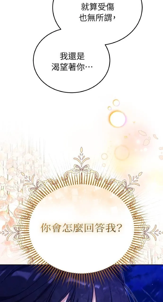 黑曜石的新娘漫画,第89话2图