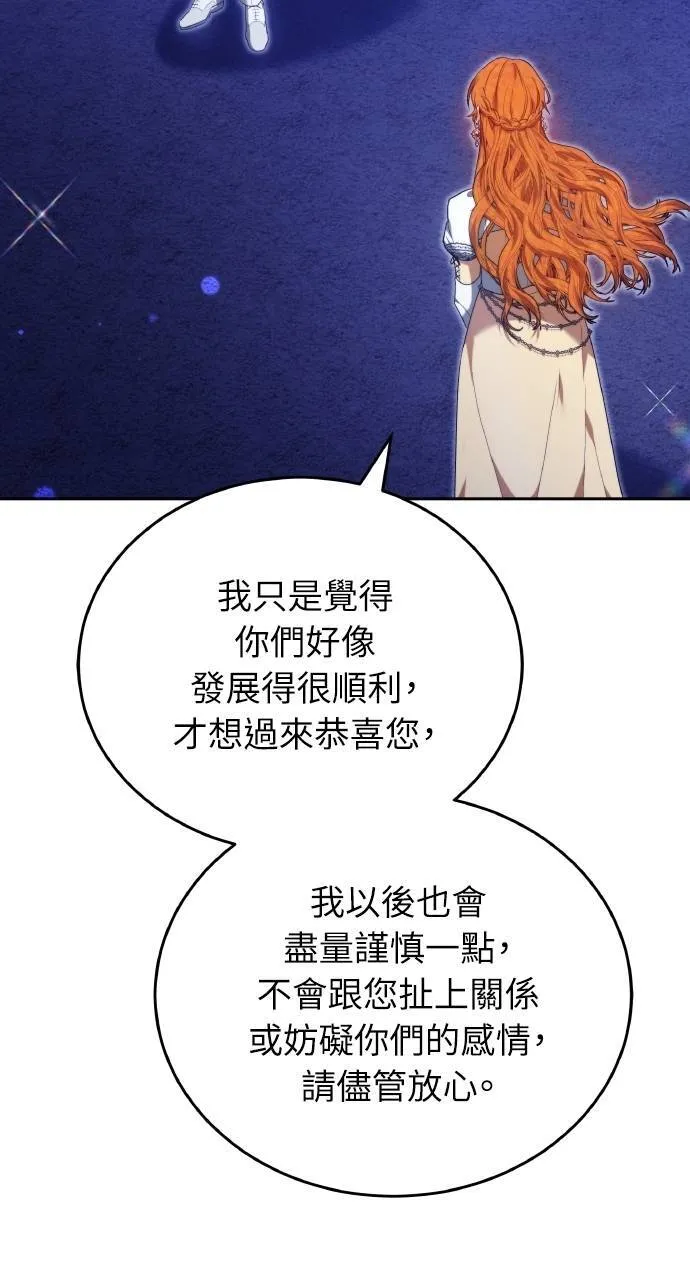 黑曜石的新娘漫画,第90话1图