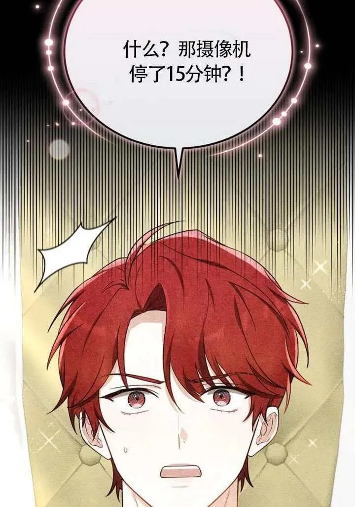 黑曜石的新娘漫画,第85话2图