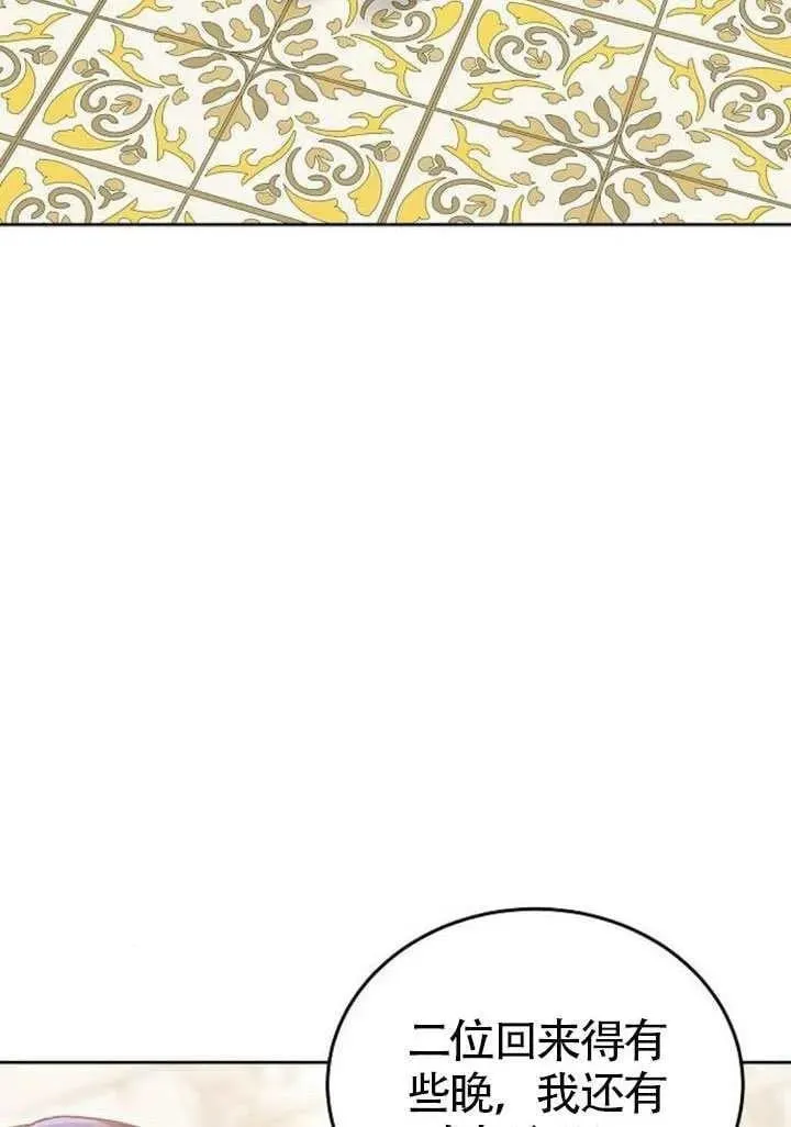 黑曜石的新娘漫画,第82话2图
