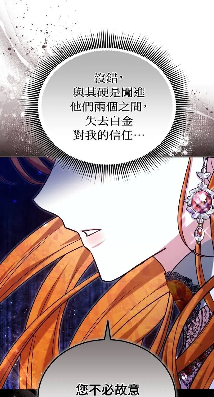 黑曜石的新娘12漫画,第90话1图