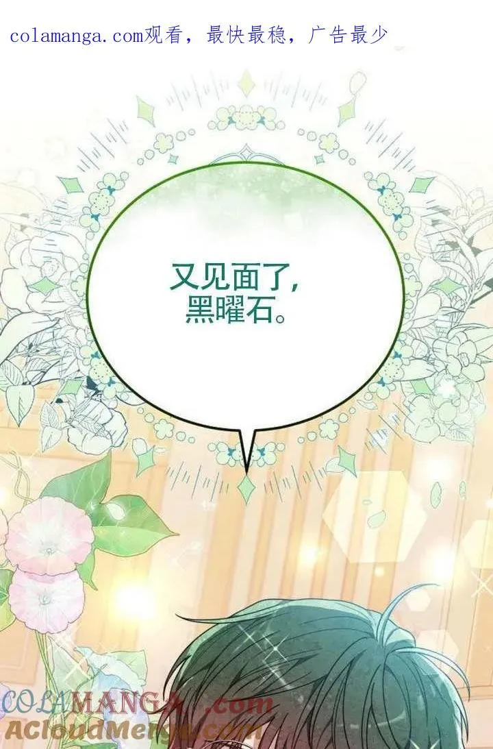 黑曜石的新娘漫画,第86话1图