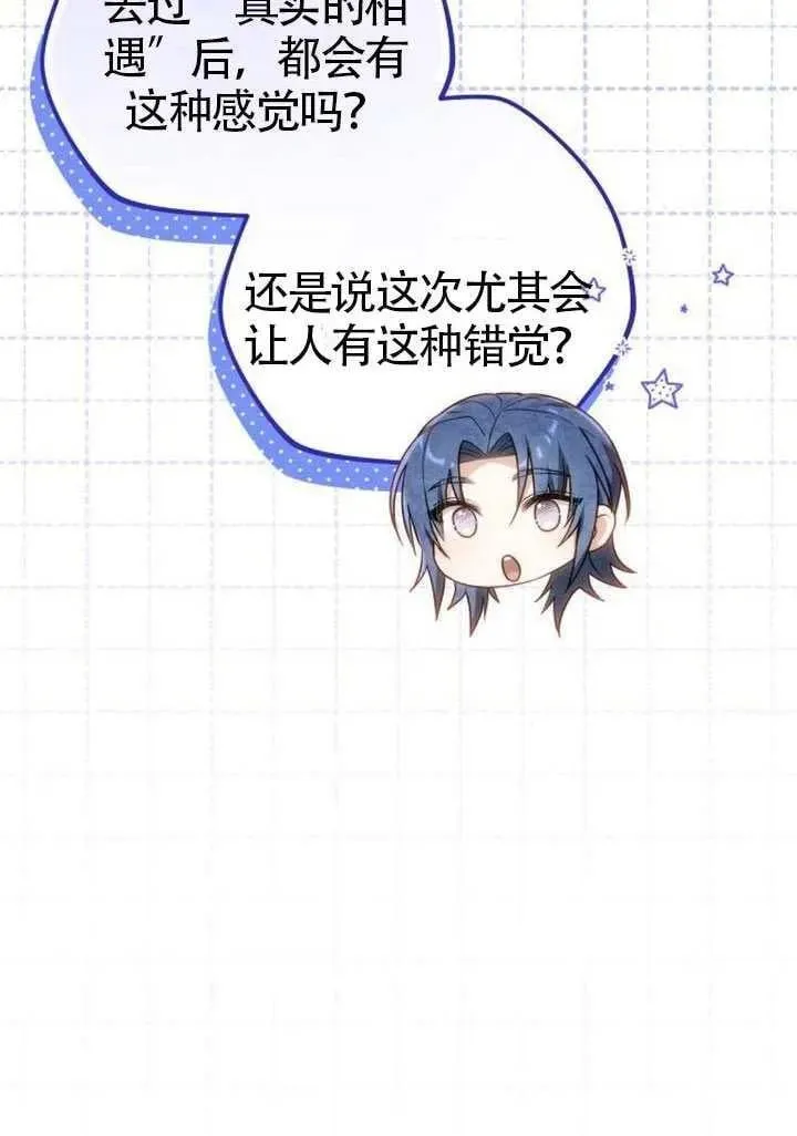 黑曜石的新娘漫画,第82话2图