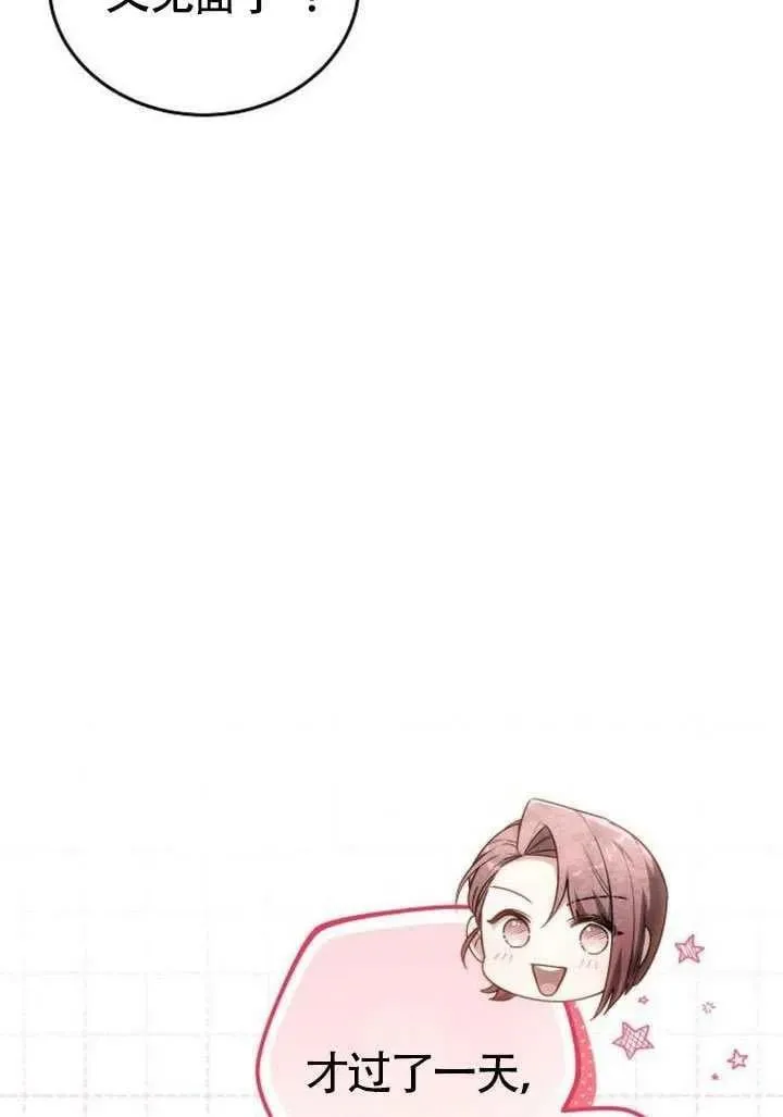 黑曜石的新娘漫画,第82话2图