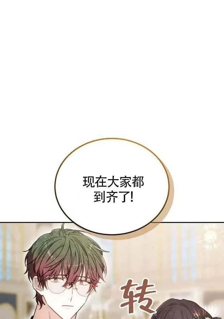 黑曜石的新娘39话漫画,第82话1图