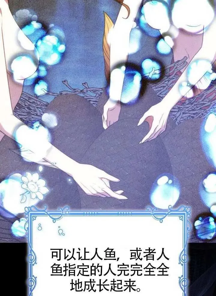 黑曜石的新娘漫画,第80话2图